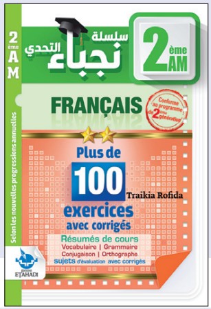 سلسلة نجباء التحدي FRANÇAIS - 2 AM