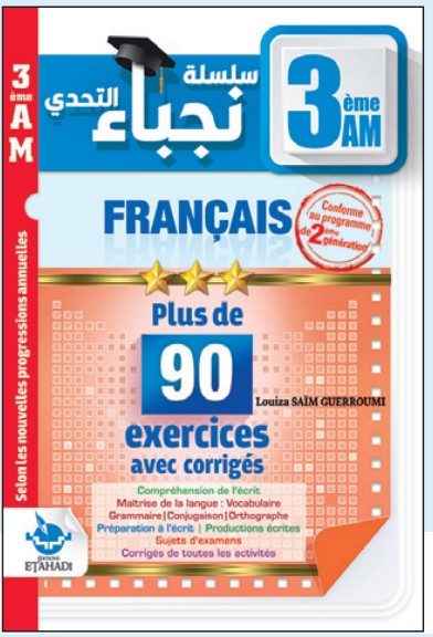 سلسلة نجباء التحدي FRANÇAIS - 3 AM