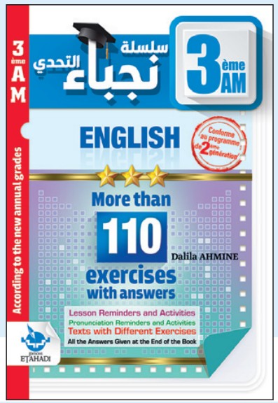 سلسلة نجباء التحدي ENGLISH - 3 AM