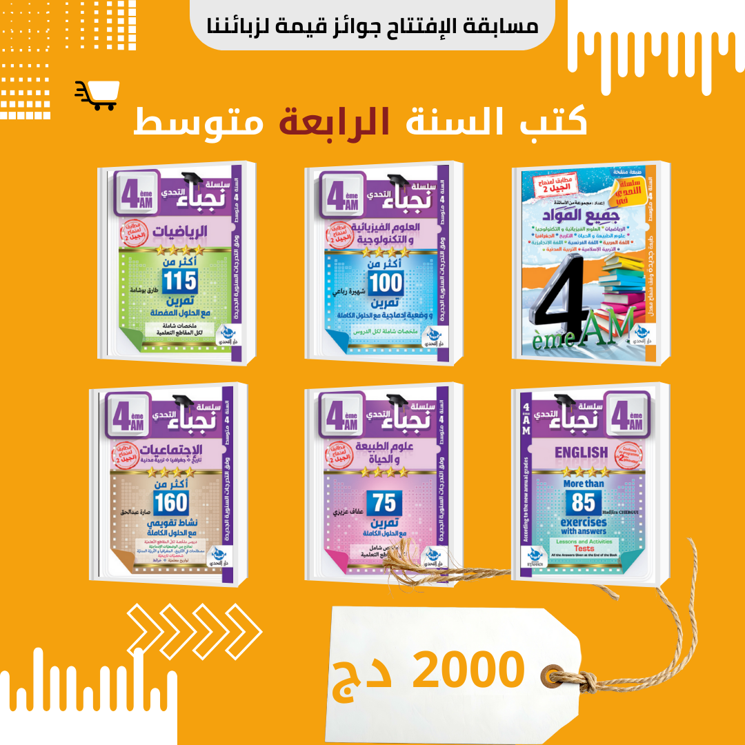 📗 كتب السنة الرابعة متوسط 🎒✨
