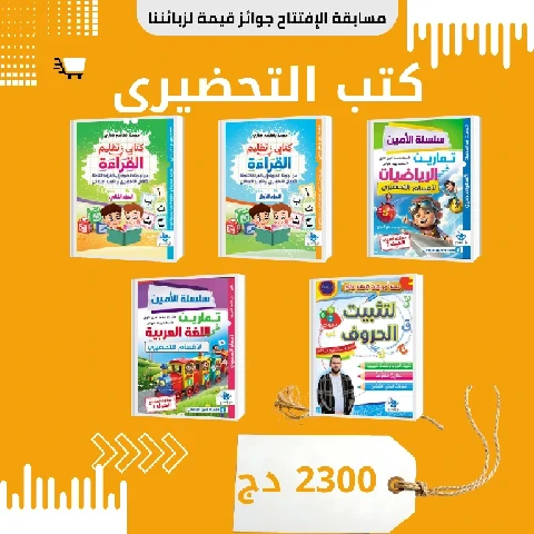 كتب التحضيري